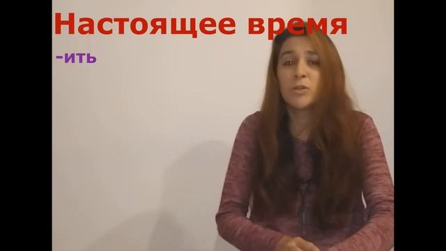 Спряжение глаголов. Conjugation of Verbs. смотреть онлайн