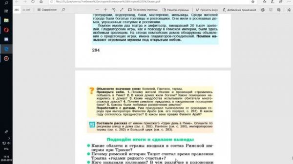 История Древнего мира 5кл. (14 глава) Итоги