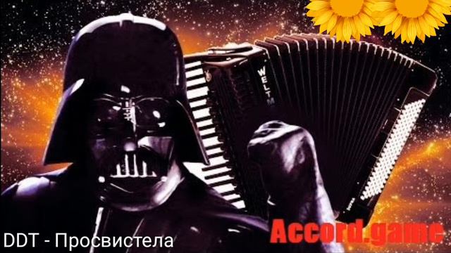 DDT - Просвистела (минус) на музыкальных инструментах смотреть онлайн