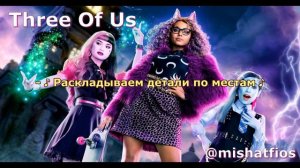 Three Of Us | перевод на русский | Школа Монстров: Кино | Monster High: The Movie | русские субтитр