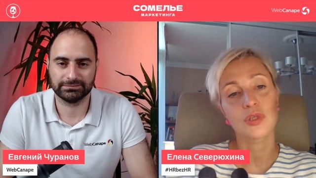 Как выбрать маркетолога: секреты успешного поиска маркетологов от Елены Северюхиной смотреть онлайн