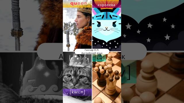 Правила чтения английских букв. Буква Q1 [kw]. Learning to read in English смотреть онлайн