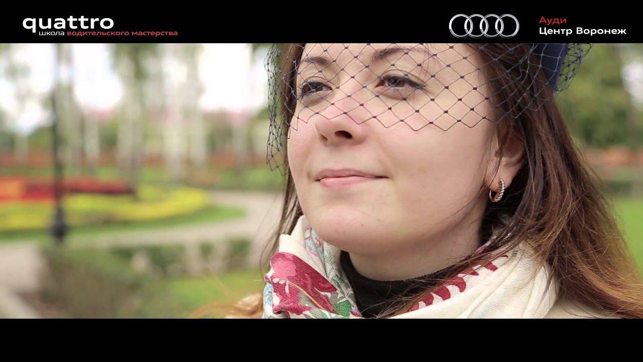 Квест-драйв "Территория quattro" - Audi тест-драйв, видео с клиентского мероприятия в Воронеже смотреть онлайн