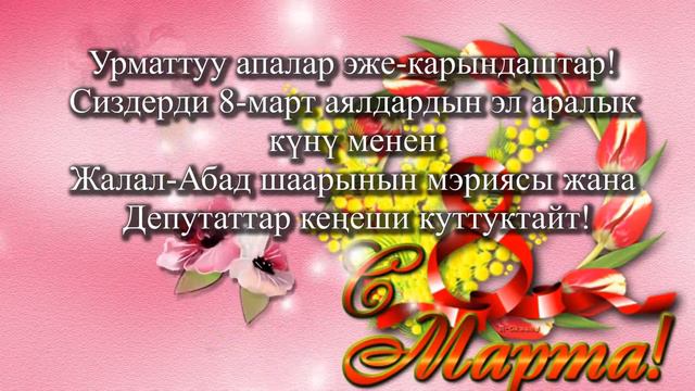 8 март ролик смотреть онлайн