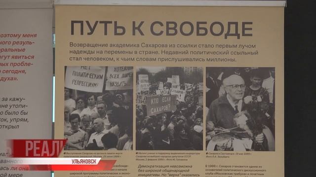 Этапы Сахарова. Факты ульяновского периода жизни российского учёного и общественного деятеля смотреть онлайн