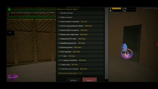 Стоит ли покупать VIP GOLD Santrope RP в 2020 году? смотреть онлайн