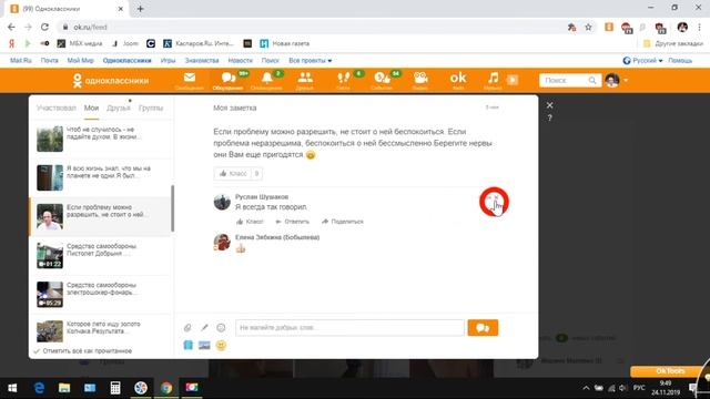 Одноклассники .Удалить, заблокировать негативных комментаторов смотреть онлайн