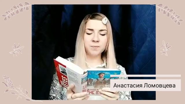 Читают наши читатели. Д. Киз смотреть онлайн