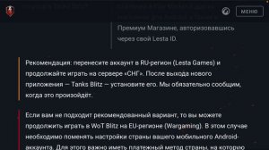 ВАЖНАЯ ИНФА |Перенос на Евро в WOT BLITZ |