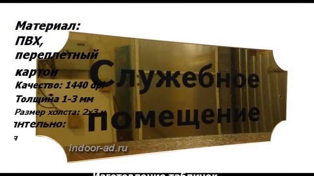 Таблички. Таблички из пластика и других материалов. смотреть онлайн