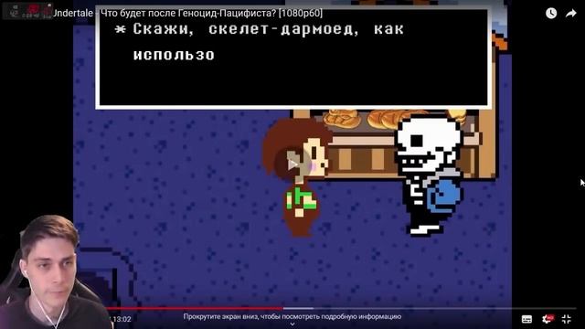 САНС ПОЛУЧИЛ И ПОХУДЕЛ ! - [Rus] Undertale - Что будет после Гeн0цид-Пацифиста? [1080p60] смотреть онлайн