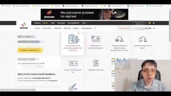 Пополнение брокерского счета у Finam Без комиссии. Лайфхак.