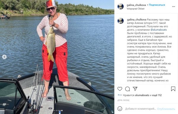 Отзыв в инстаграм о катере Алюма Шторм 517 от Галины Чулковой (aluma-boats.ru)
