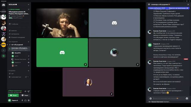 М. Павич «Последняя любовь в Константинополе» Семинар-обсуждение романа в лит. клубе «Bedlam»