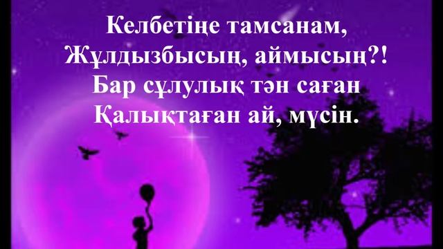 Аспанға қараймын Жұлдызды санаймын смотреть онлайн