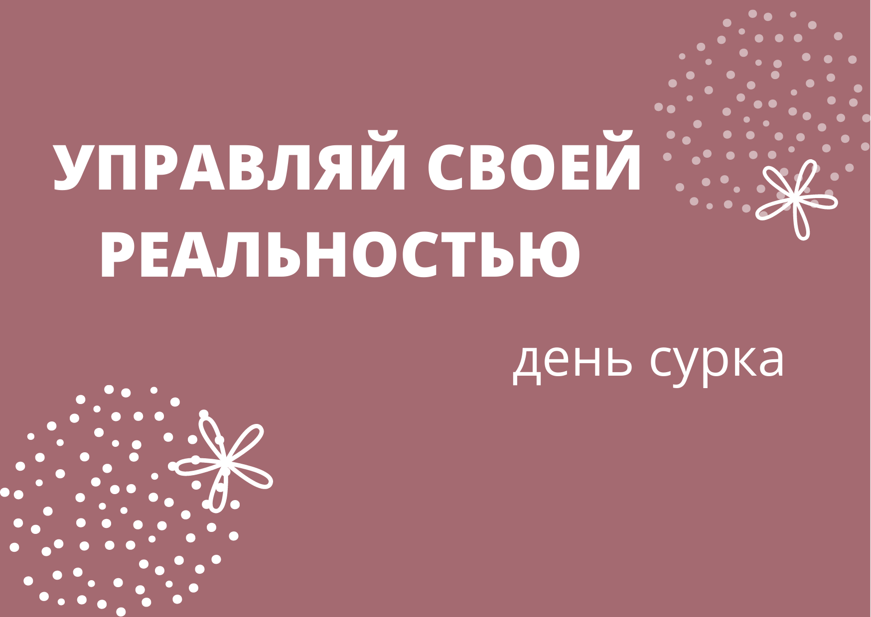 День Сурка.mp4