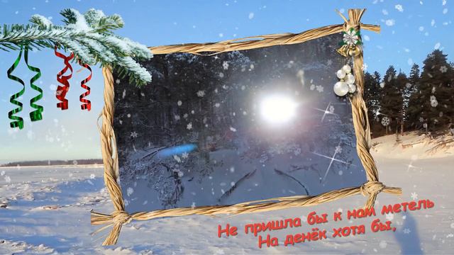 Новогодняя песенка «Кабы не было зимы». С Новым 2024 годом, дорогие друзья! Новогодняя открытка. смотреть онлайн