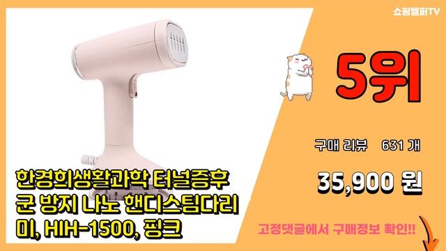 핸디스팀다리미 추천 판매순위 Top10 || 가격 평점 후기 비교 смотреть онлайн