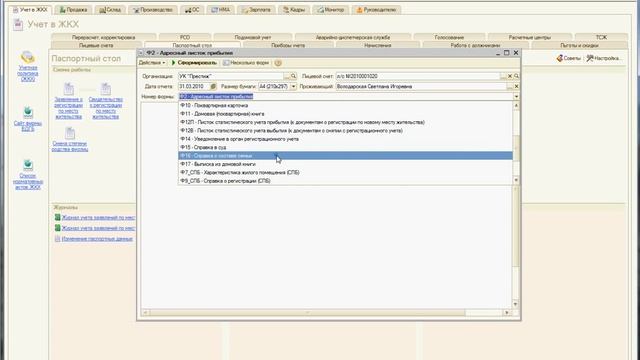 ЖКХ 2.0 Паспортный стол смотреть онлайн