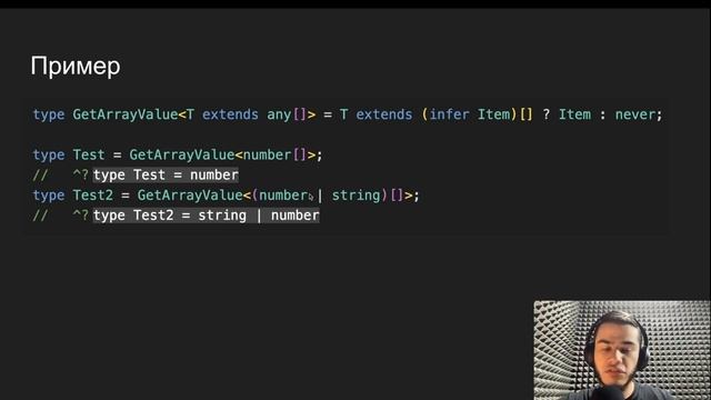 3 вещи для написания сложной TypeScript типизации смотреть онлайн
