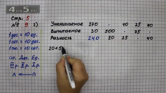 Страница 5 Задание 9 (Вариант 2) – Математика 4 класс Моро – Учебник Часть 1 смотреть онлайн