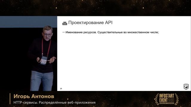 Игорь Антонов. HTTP-сервисы. Распределённые веб-приложения смотреть онлайн