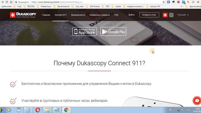 Dukascopy 911 - Мой вывод на карту $19.25! Обзор приложения смотреть онлайн