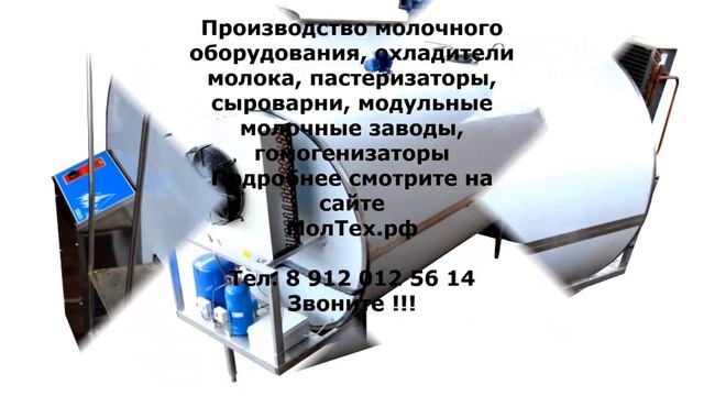 Охладитель молока, охладители молока, охладитель молока цена, охладители молока купить МолТех.рф смотреть онлайн