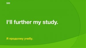 1100 Основные английские фразы для разговора