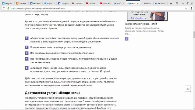 Опция "Везде ноль"от Теле2 - описание, как подключить и отключить смотреть онлайн
