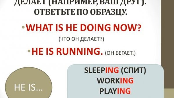 Время Present Continuous / построение и правила