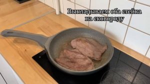 Стейк на сковороде, рецепт МРАМОРНАЯ говядина, как жарить стейк и как пожарить стейк дома