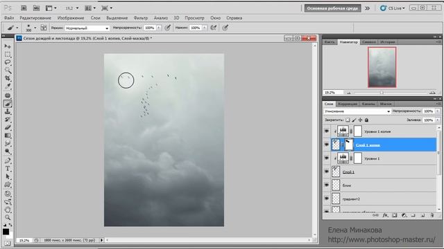 Photoshop. Создаем осеннюю картинку с девушкой и дождем. Часть №1. (Елена Минакова, Creativo) смотреть онлайн