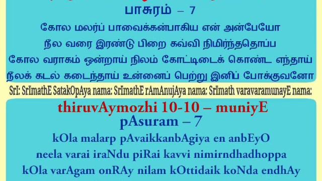 கோயில் திருவாய்மொழி - விளக்கவுரை - பதிகம் 10.10 смотреть онлайн