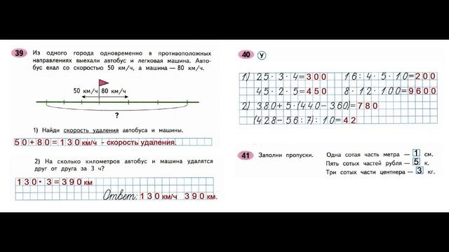 ГДЗ рабочая тетрадь по математике Страница. 24 Часть 2 4 класс Волкова смотреть онлайн