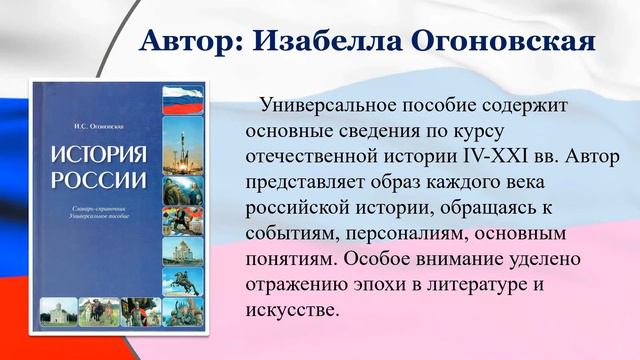 ГЛАВНЫЙ ФЛАГ СТРАНЫ ВЕЛИКОЙ - Виртуальная книжная выставка смотреть онлайн
