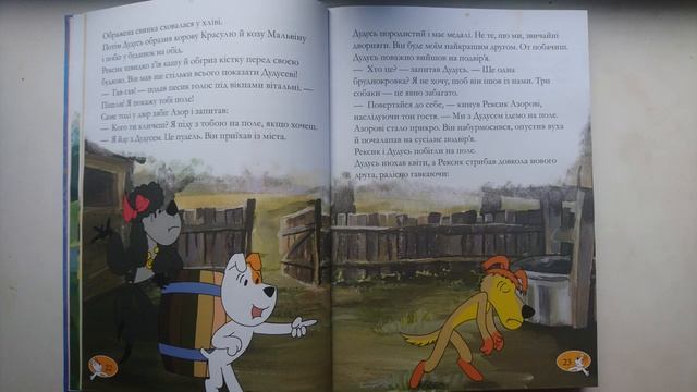 Рексик.Велика книга пригод. Дудусь. Читаймо разом. смотреть онлайн