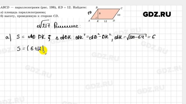 № 217 - Геометрия 8 класс Казаков смотреть онлайн