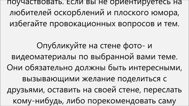 Как сделать группу в вк популярной смотреть онлайн