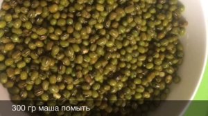 Каша из МАША - МАШКИЧИРИ (на скорую руку)