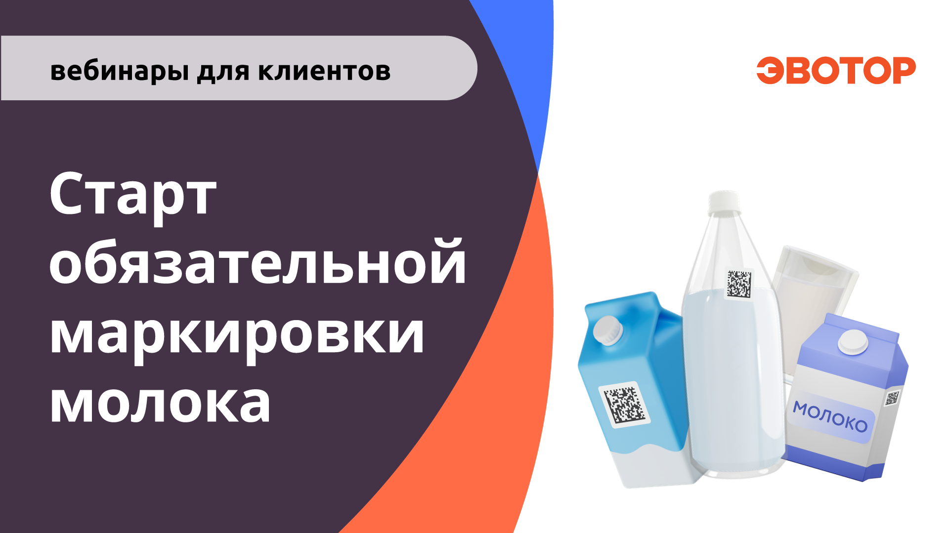 Старт обязательной маркировки молока.mov смотреть онлайн