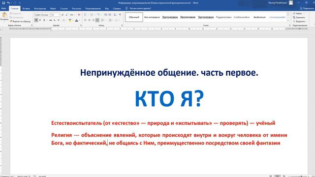 Вопрос: кто я? Ответ: я есть дух. Непринуждённое общение. часть 1. смотреть онлайн