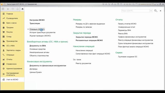 Работа с МСФО в Бухгалтерии 1С смотреть онлайн
