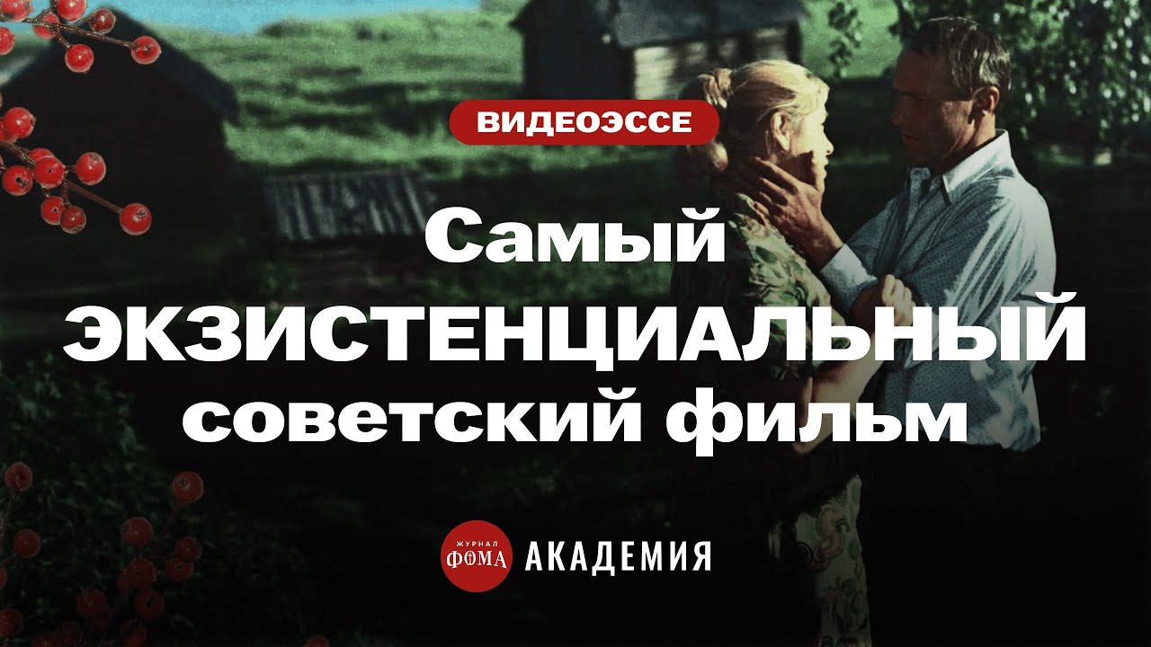 Самый экзистенциальный советский фильм? смотреть онлайн