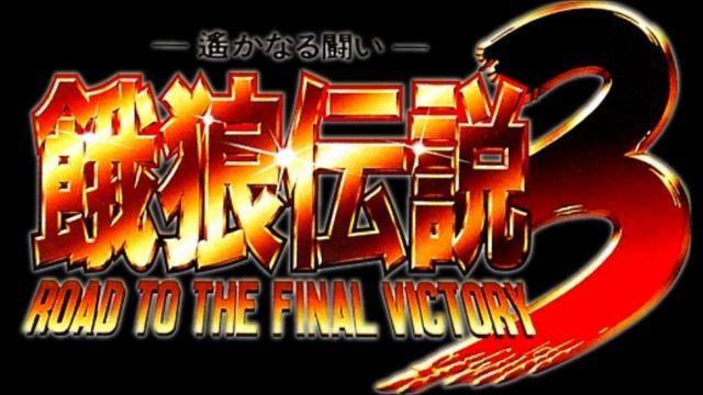 Fatal Fury 3 - Road To The Final Victory 'Opening Title' (Arranged) смотреть онлайн