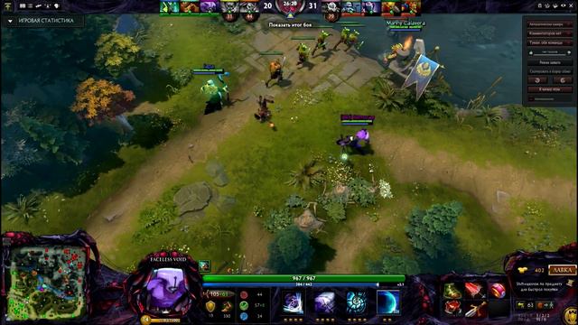 Аналитика Dota 2 Faceless Void смотреть онлайн