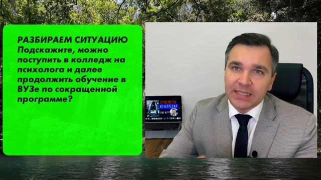 В колледж на психолога смотреть онлайн