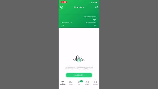Сбербанк Инвестор не работает! смотреть онлайн