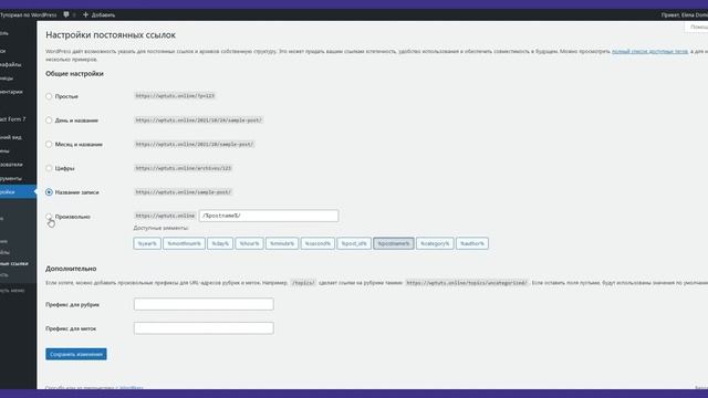 Как настроить постоянные ссылки в WordPress смотреть онлайн