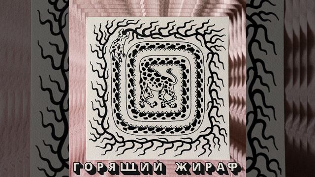 Власть (feat. DamaD) смотреть онлайн
